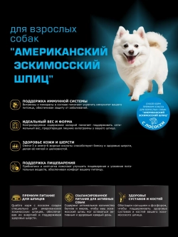 Корм для Американский эскимосский шпиц, лосось 12 кг
