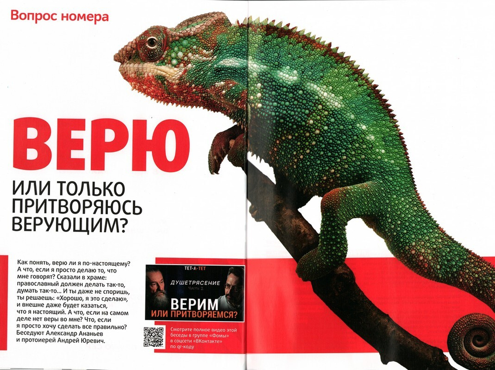 Журнал "Фома" №10 Октябрь 2025 г.