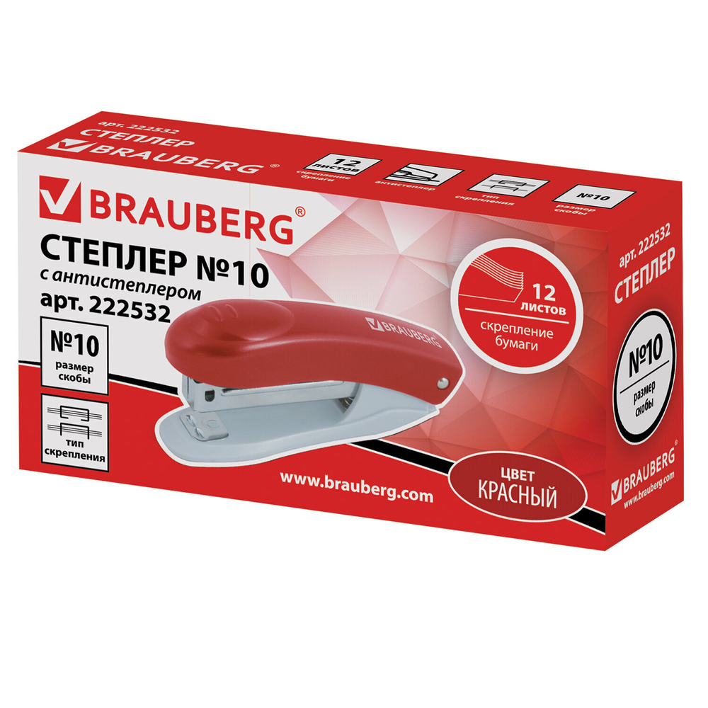 Степлер №10 BRAUBERG "Original" до 12 листов с антистеплером бордовый (7 штук в упаковке)