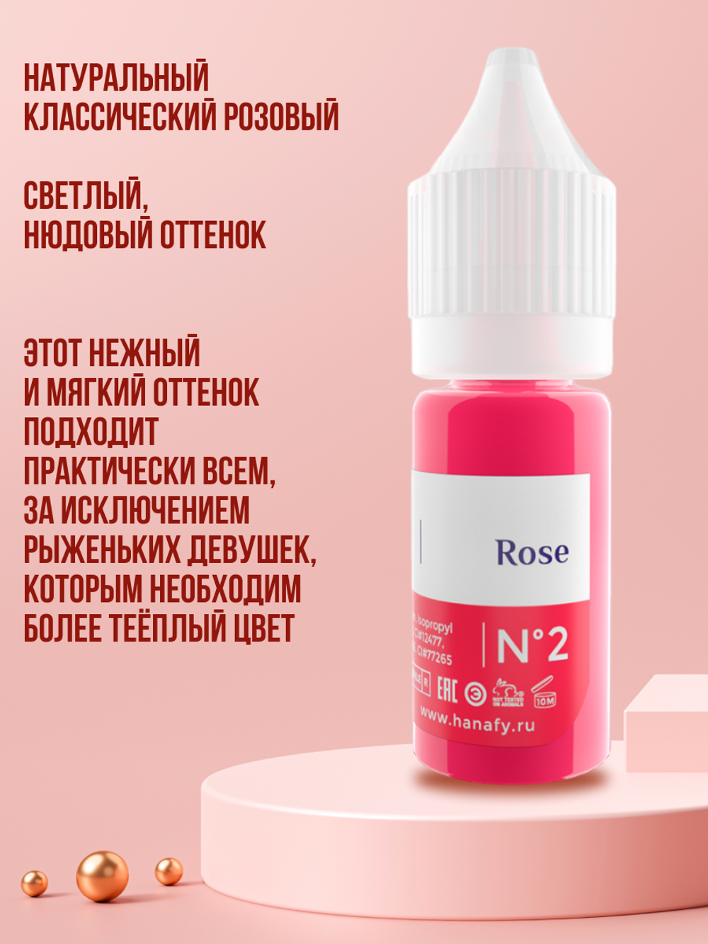 Пигмент для губ Hanafy № 2. Rose, 10 мл