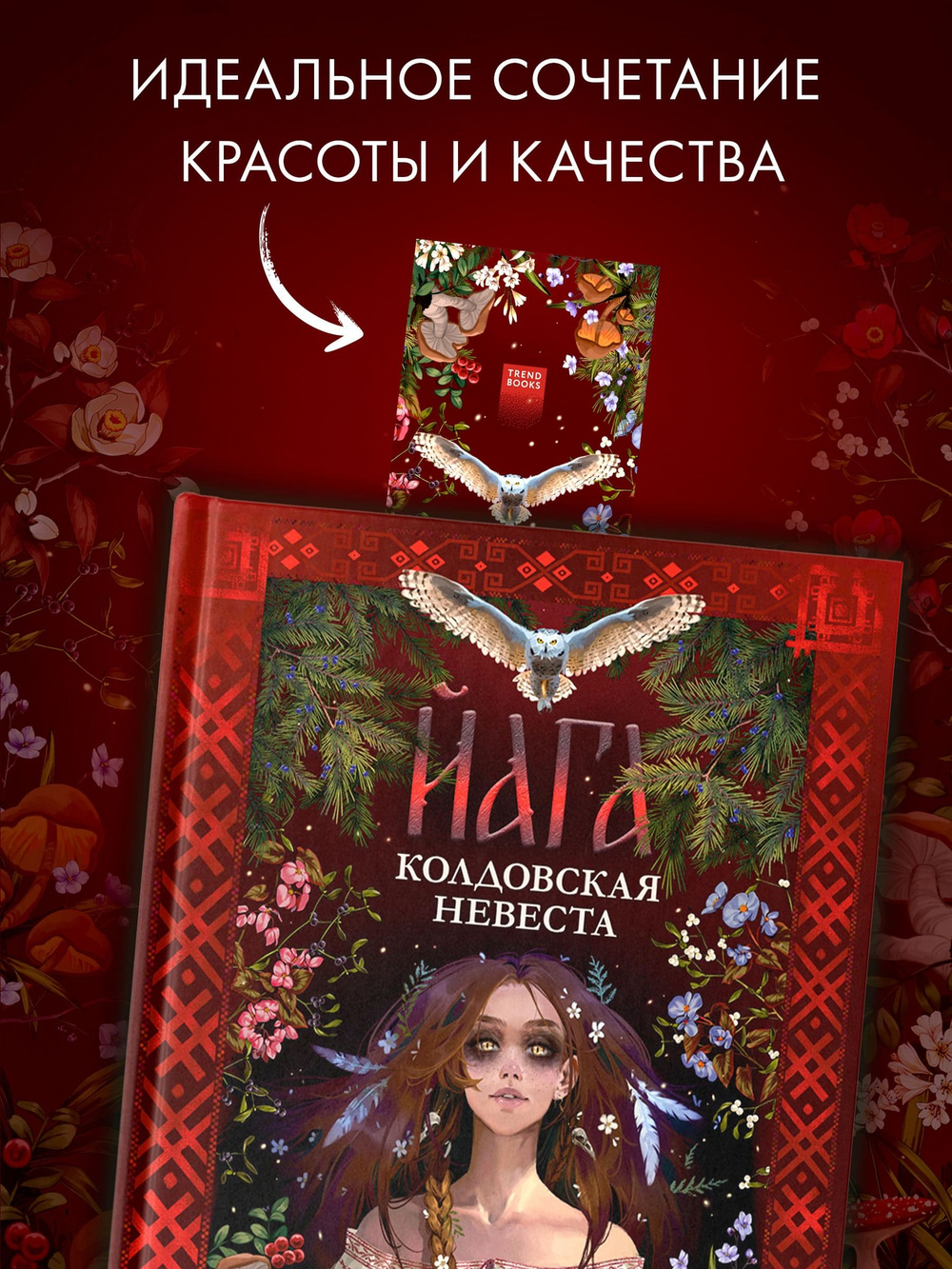 Прозрачная закладка "Ведьма" по роману Дахи Тараториной "Йага"
