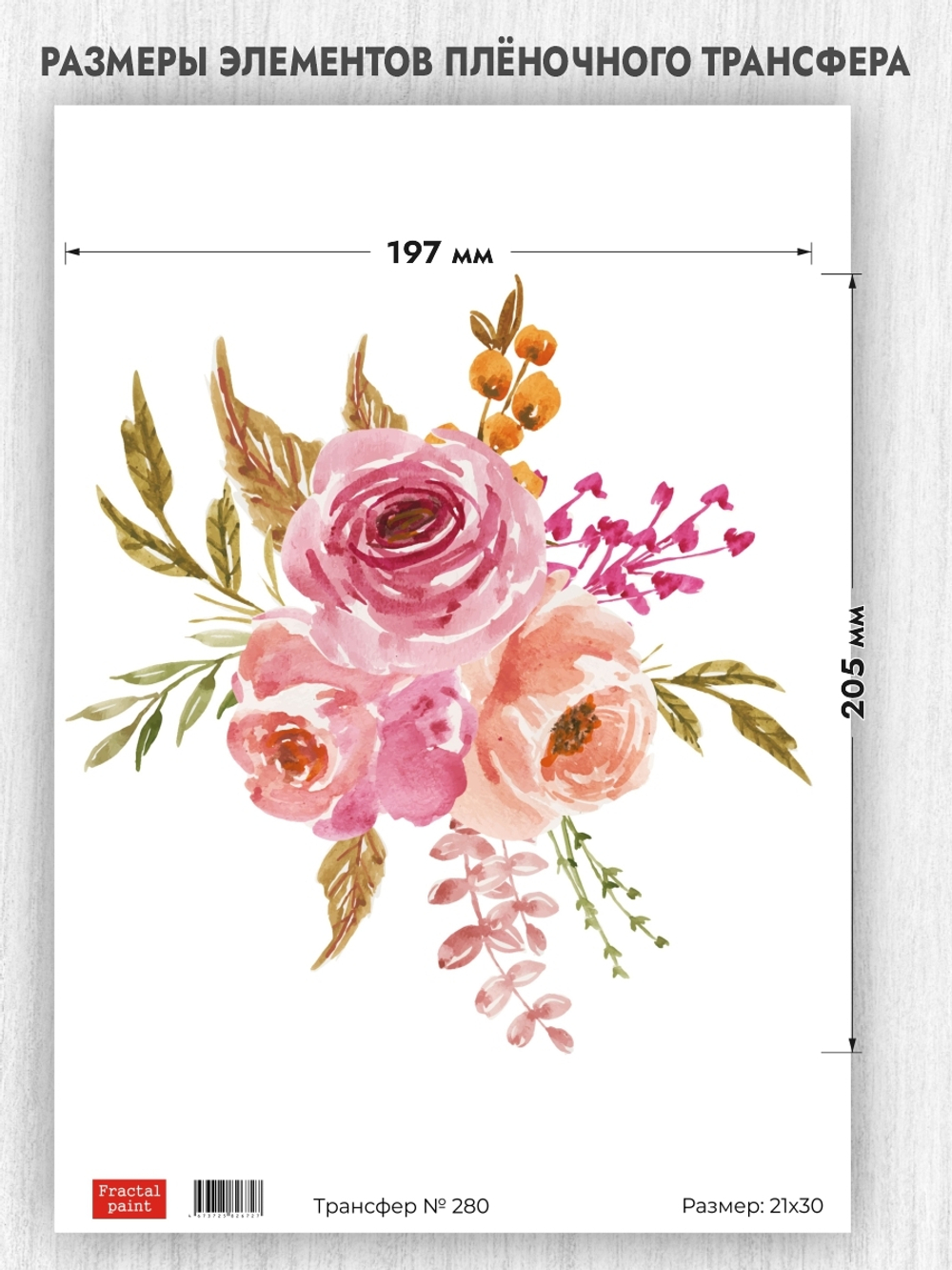 Трансфер для декупажа переводной рисунок для поверхностей 280