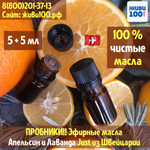 Пробник! Эфирное масло Апельсин Юст Orange Just 5 мл