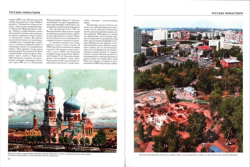 Русские монастыри. Russian cloisters. Западная Сибирь. Альбом