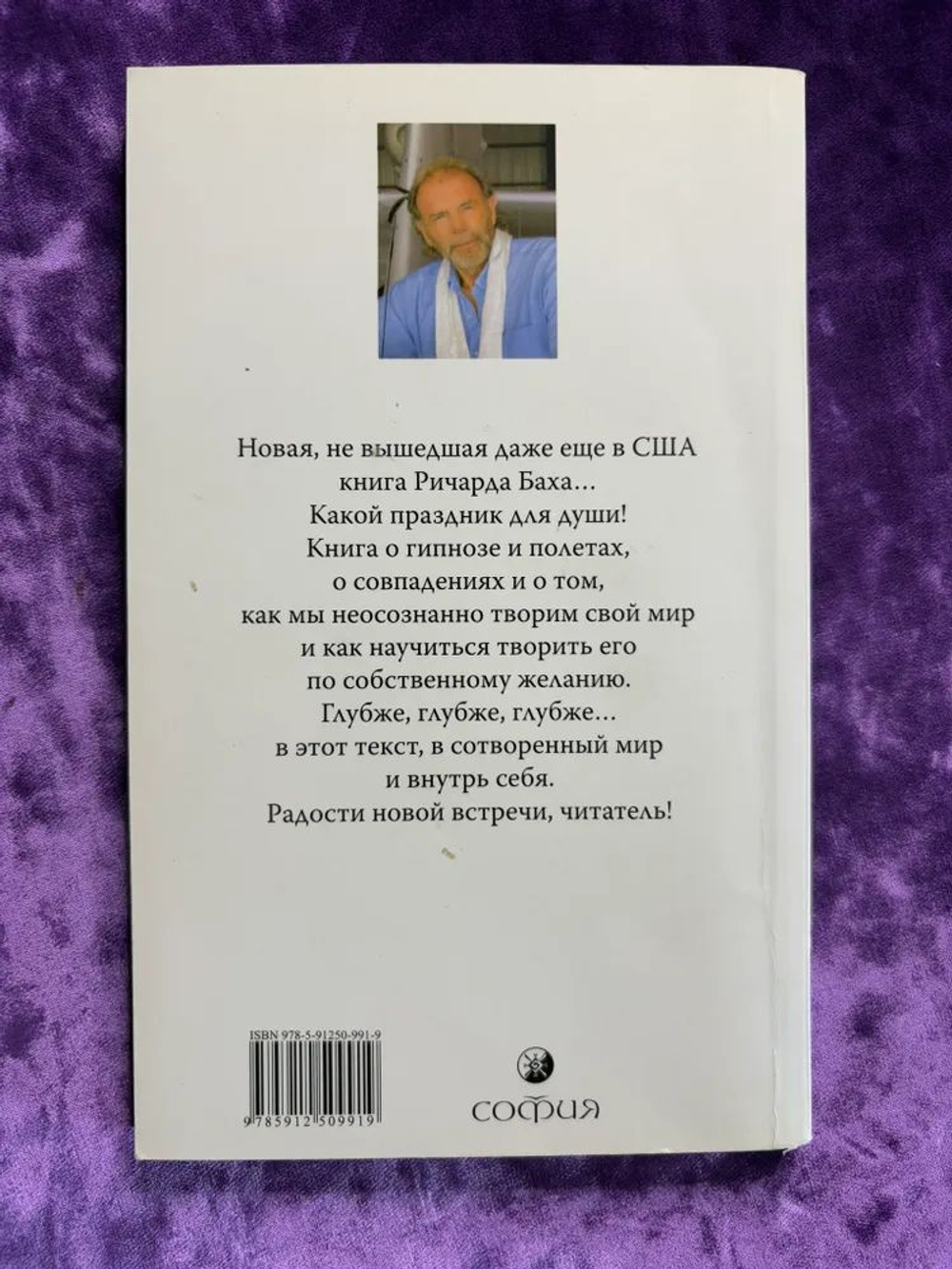 Гипноз для Марии