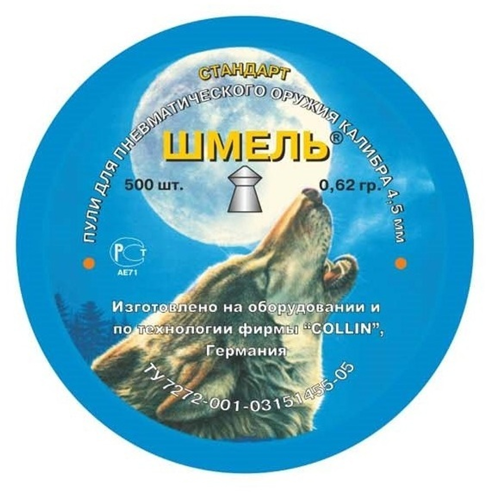 Пули "Шмель" Стандарт кал. 4,5мм 0,62 гр 500 шт