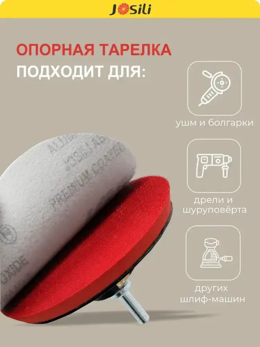 Тарелка опорная 125 мм насадка для дрели и УШМ с липучкой и адаптером (ТОЛСТАЯ)
