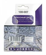 Диск алмазный турбо отрезной 125*22,23мм Mr. ЭКОНОМИК, 100-007