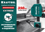 KRAFTOOL EXTREM 150/95 струбцина пистолетная
