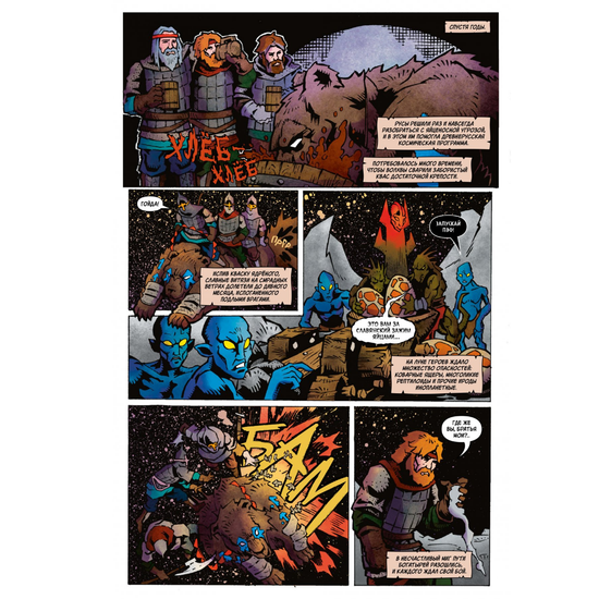 Комикс Русы против Ящеров. На Луне (Эксклюзивная обложка Oh my geek №1)