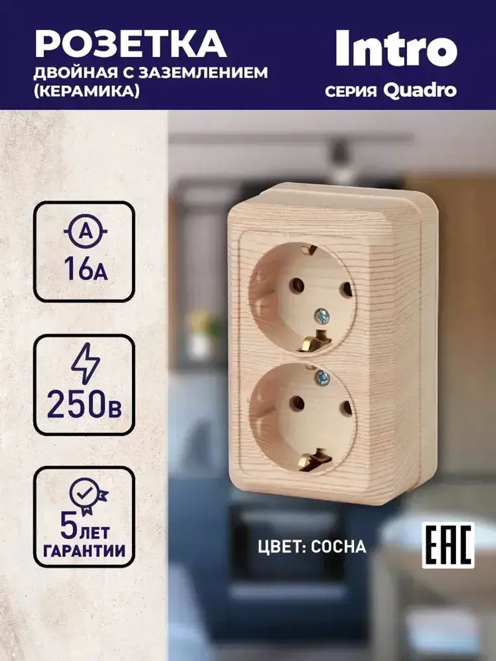 Розетка Intro Quadro 2-204-11 с заземлением двойная 2х2P+E Schuko 16А-250В IP20 открытой установки сосна