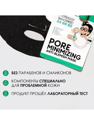 Professor SkinGOOD Маска для проблемной кожи / Pore Minimizing Anti-Blemish Mask