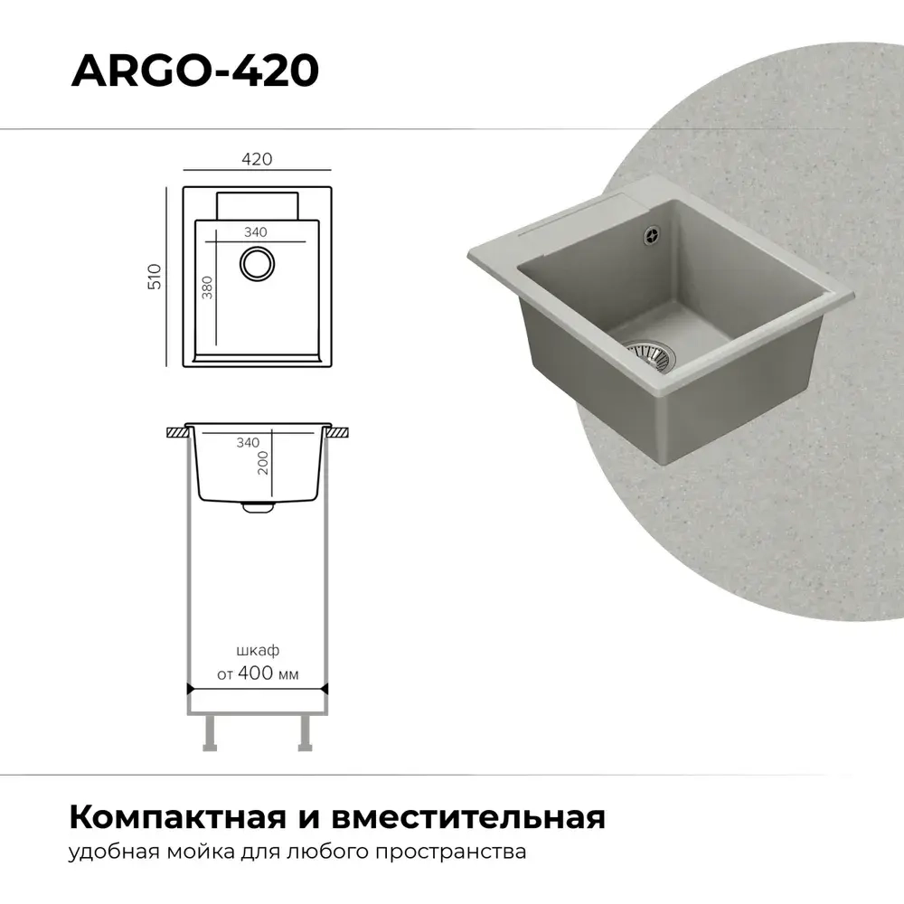 Мойка POLYGRAN ARGO-420 серый №14, смеситель SKS5 серый