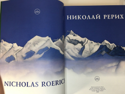 Николай Рерих. Подарочное издание в двух томах. М.: Академия Художеств, 2008-2011.