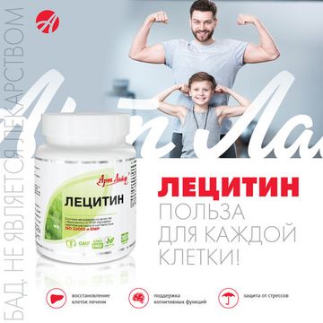 Польза лецитина. Почему его считают фундаментом крепкого здоровья?