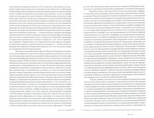 «Регулярная академия учреждена будет...» 