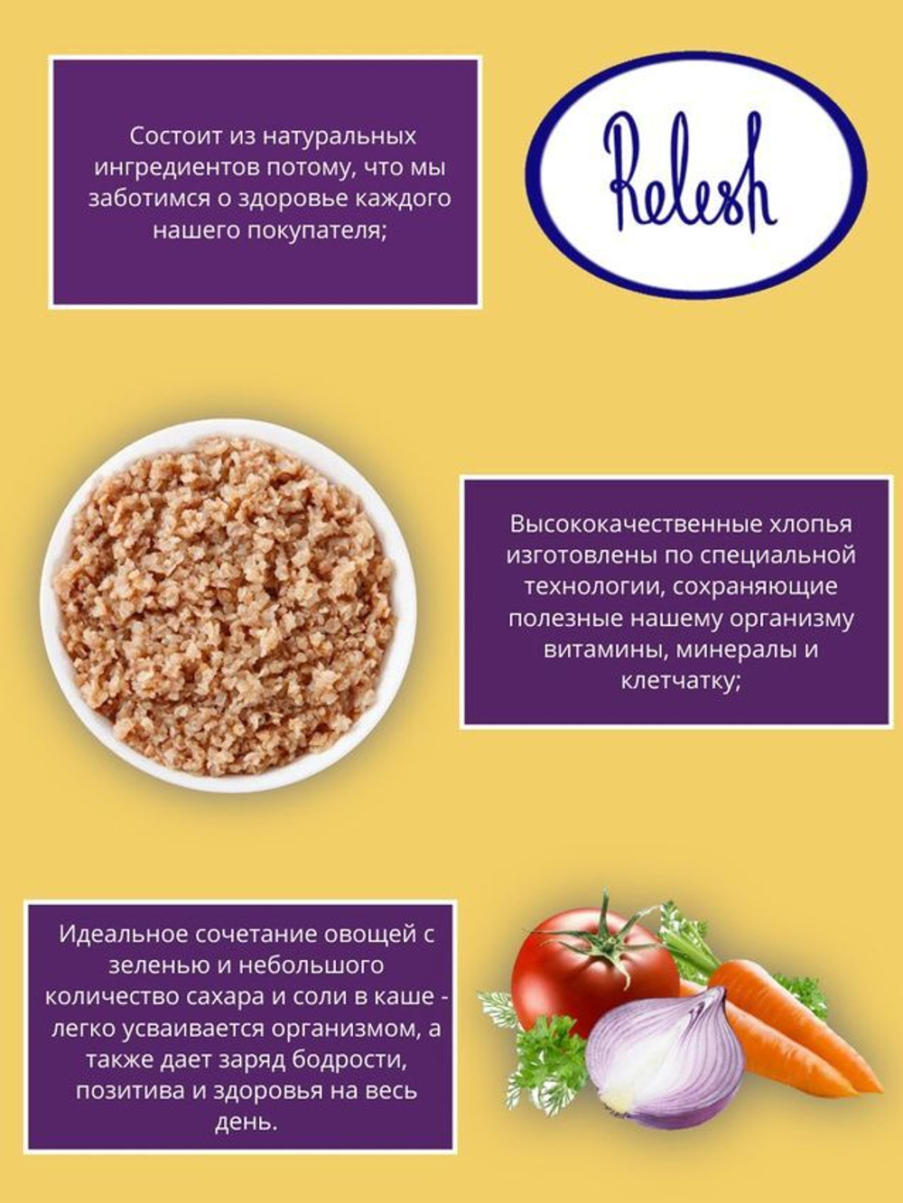 Каша быстрого приготовления Relish, гречневая, Овощи и зелень 35 гр. 35 шт.