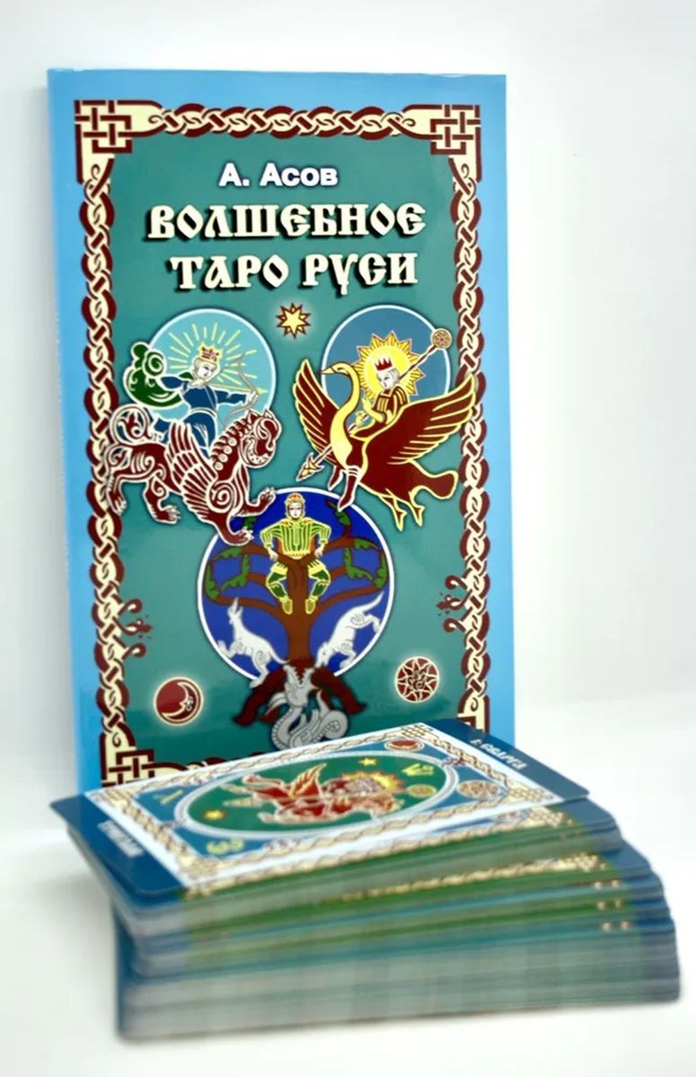 Набор "Волшебное Таро Руси"