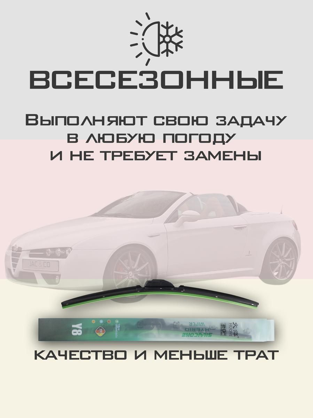 Щетки стеклоочистителя HUOYE Y8 550/450 мм на AlfaRomeo Spider | Side pin