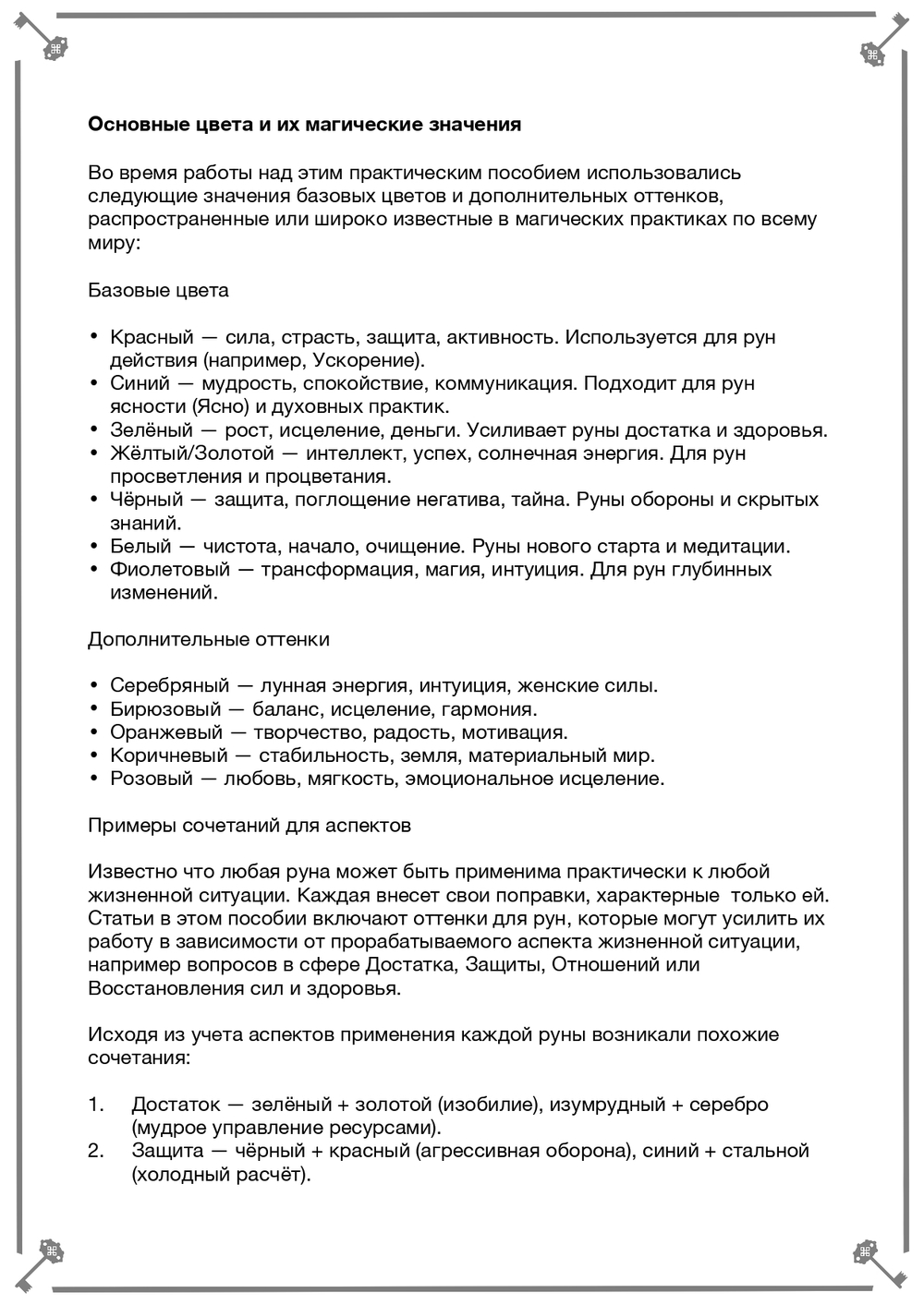 Радуга Рун (электронная): гармония через цвета и визуализацию. Кудесник Добрыня