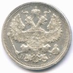 20 копеек 1915 год. ВС. XF+
