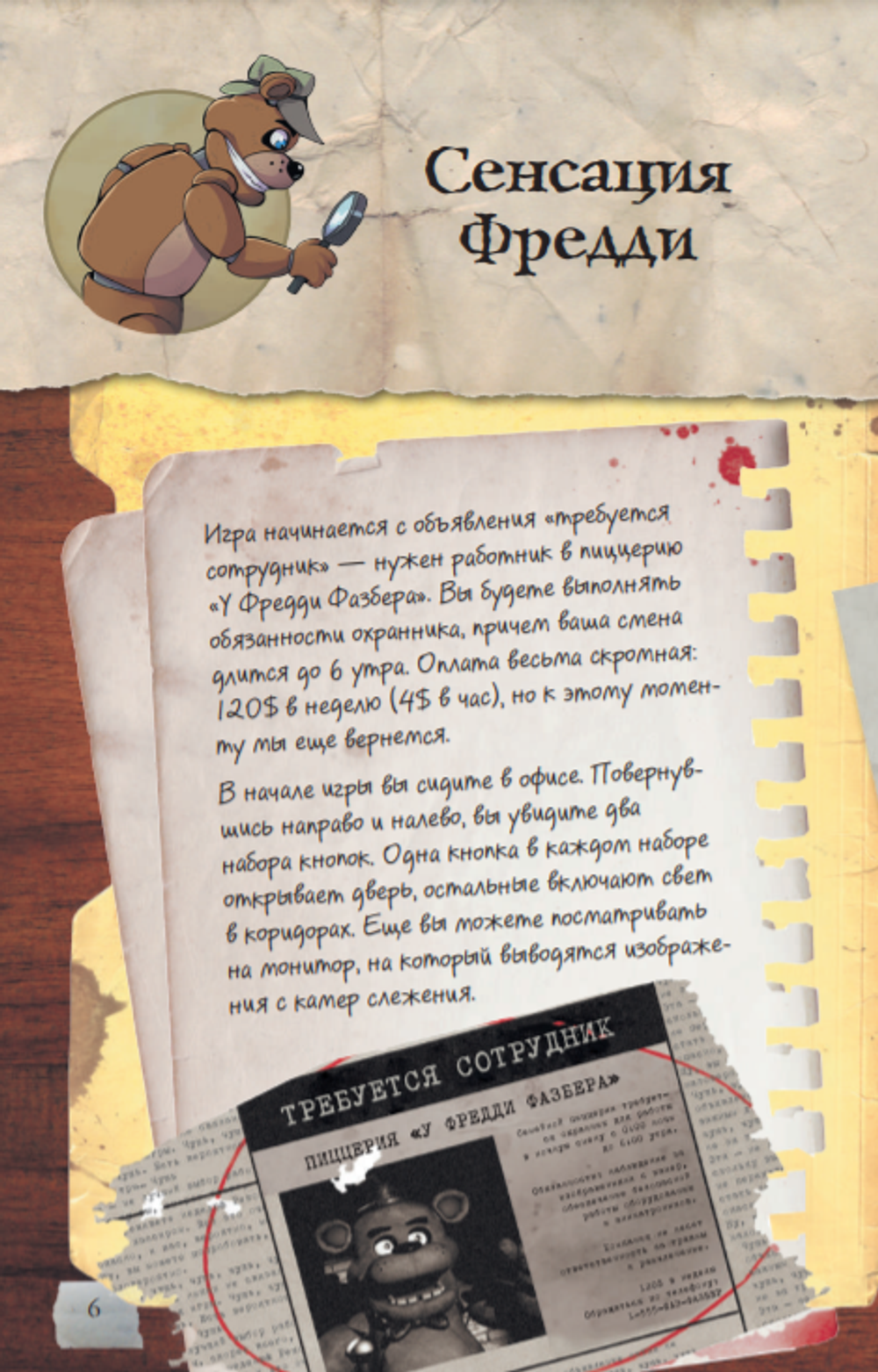 Five Nights At Freddy's. Файлы Фредди. Дополненное и обновленное издание