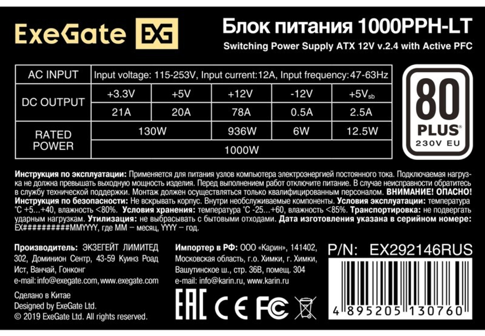 Блок питания ATX Exegate EX292146RUS-OEM