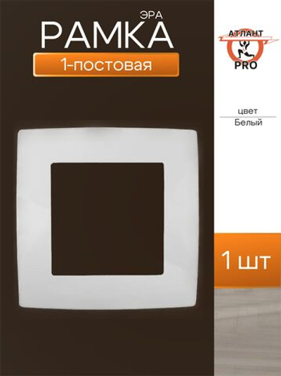 Рамка 1-м 12-5001-01 бел. ЭРА Б0014741
