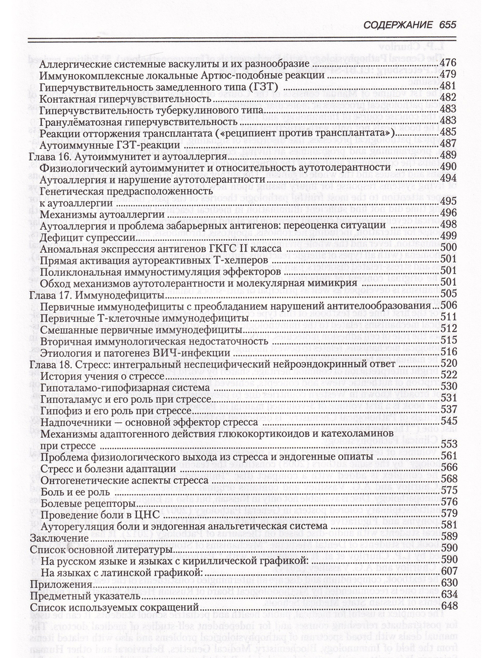 Общая патофизиология Ч.1. (Учебник для студентов медВУЗов) 5-е изд.