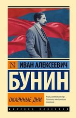 Окаянные дни