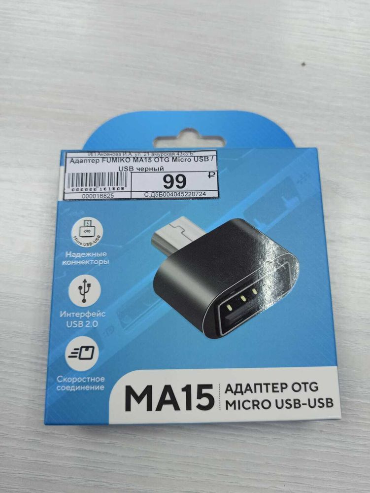 Адаптер FUMIKO MA15 OTG Micro USB / USB черный