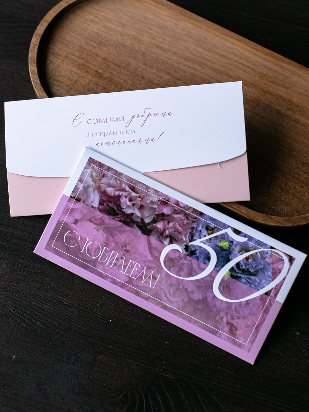 D-551 "С юбилеем! 50!" конверт (5 штук в упак)