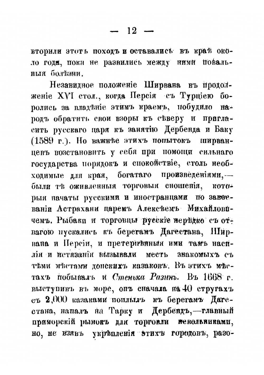 Баку и его окрестности | Туманов Георгий Михайлович