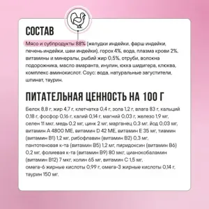 Пауч BOWL WOW для здоровой кожи и шерсти кошек с индейкой и шпинатом, кусочки в соусе Пауч BOWL WOW для здоровой кожи и шерсти кошек с индейкой и шпинатом, кусочки в соусе