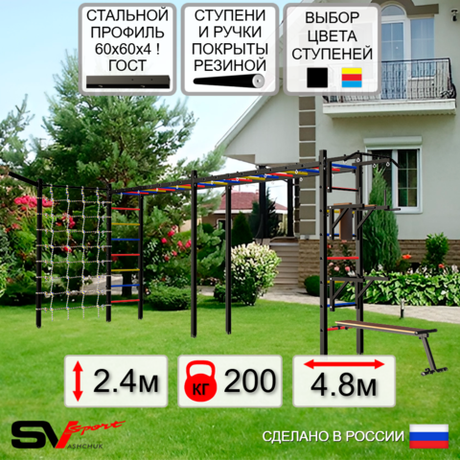 Уличная шведская стенка Sv Sport рукоход х 2 с комплектом турник прямой У51155 (Турник/Брусья/Стойка/Скамья/Кронш бокс/Сетка)
