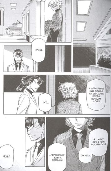 Манга Невеста чародея. Том 12