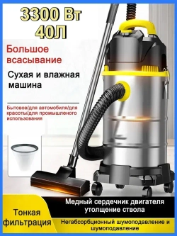 CANESPUK Строительный пылесос 41 л, 3300 Вт