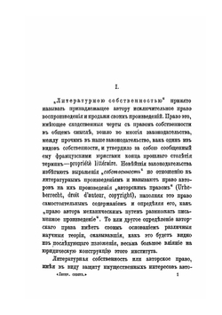Литературная собственность | Я.А. Канторович