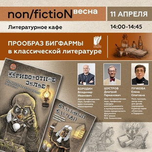 Прообраз Бигфармы в классической литературе. Судебный случай