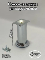 Мебельные ножки металлические под диван кресло тумбу комод