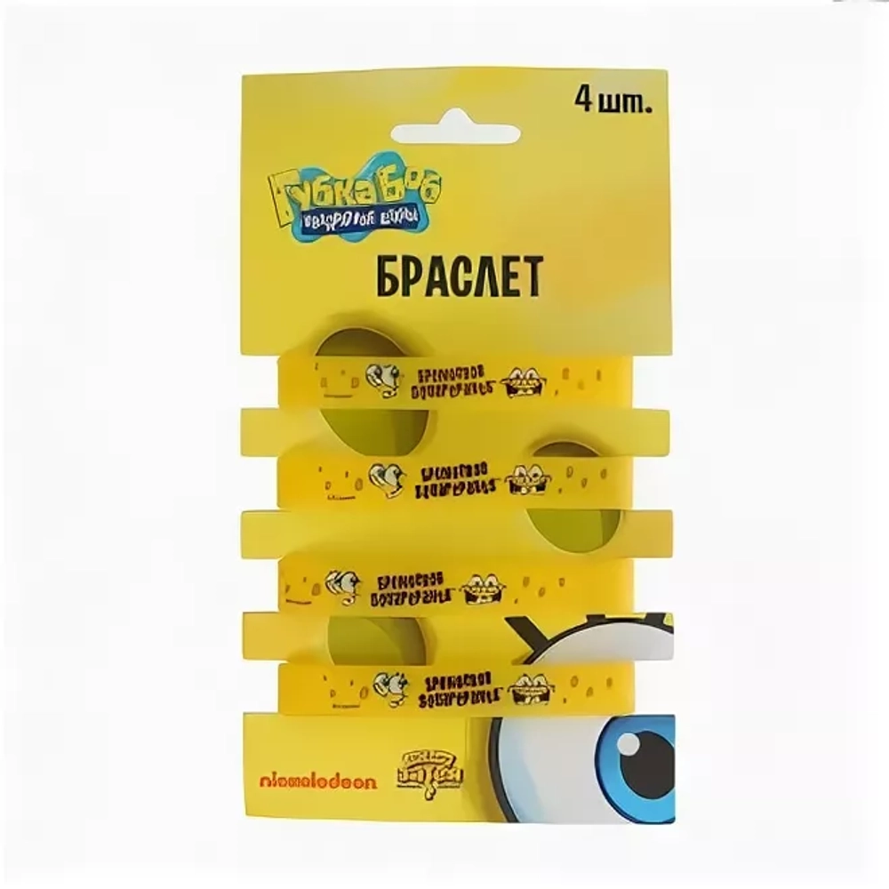 Игрушка-браслеты "Спанч Боб" 4 шт