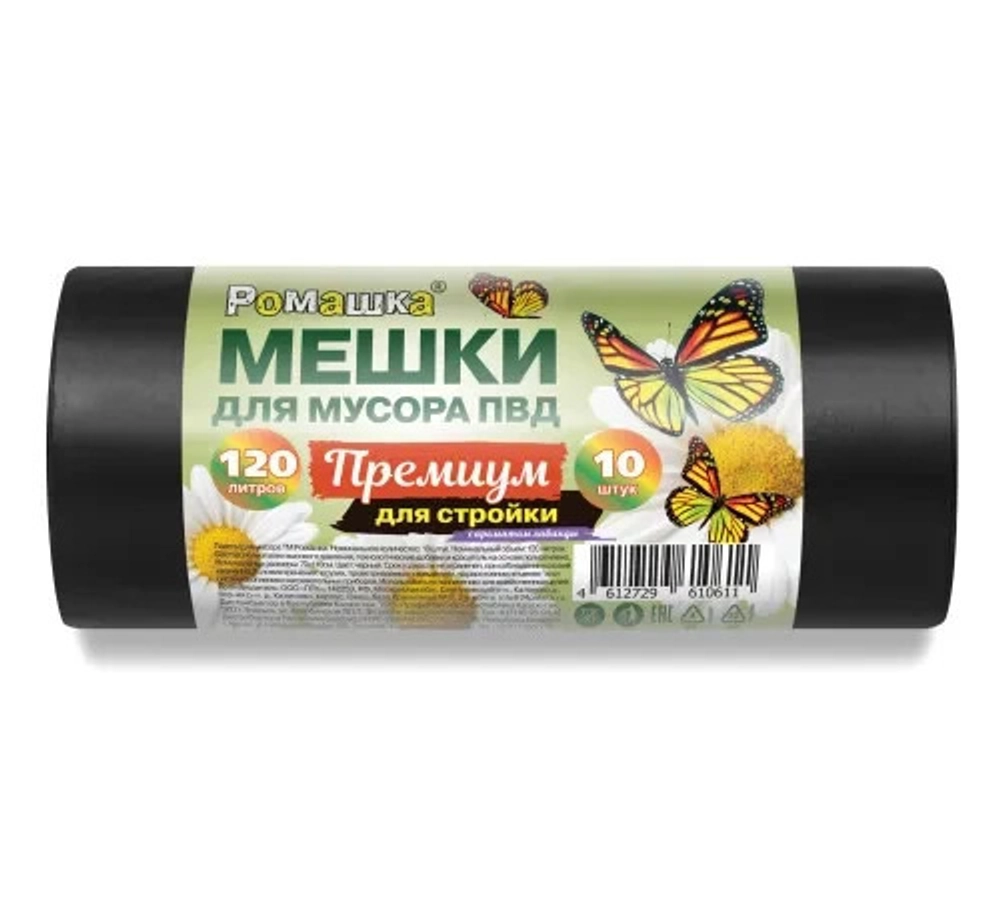Мешки для мусора 120 л, 10 шт, 45 мкм, 70x110 см, ПВД, черные