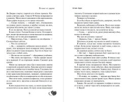 Больше не друзья