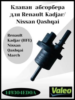 Клапан абсорбера