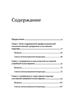 Профессиональная супервизия для семейных психотерапевтов. Учебное пособие