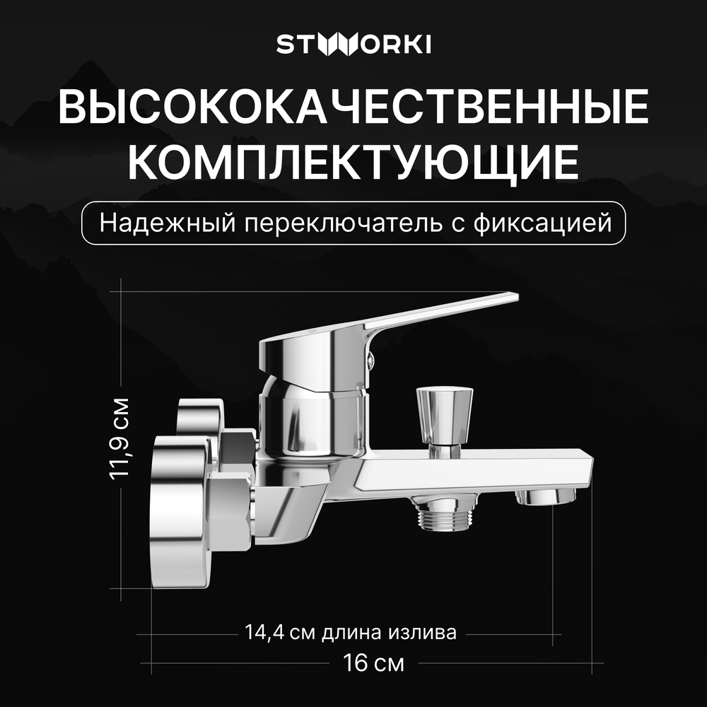 Смеситель для ванны с душем STWORKI Кронборг S28100CR хром