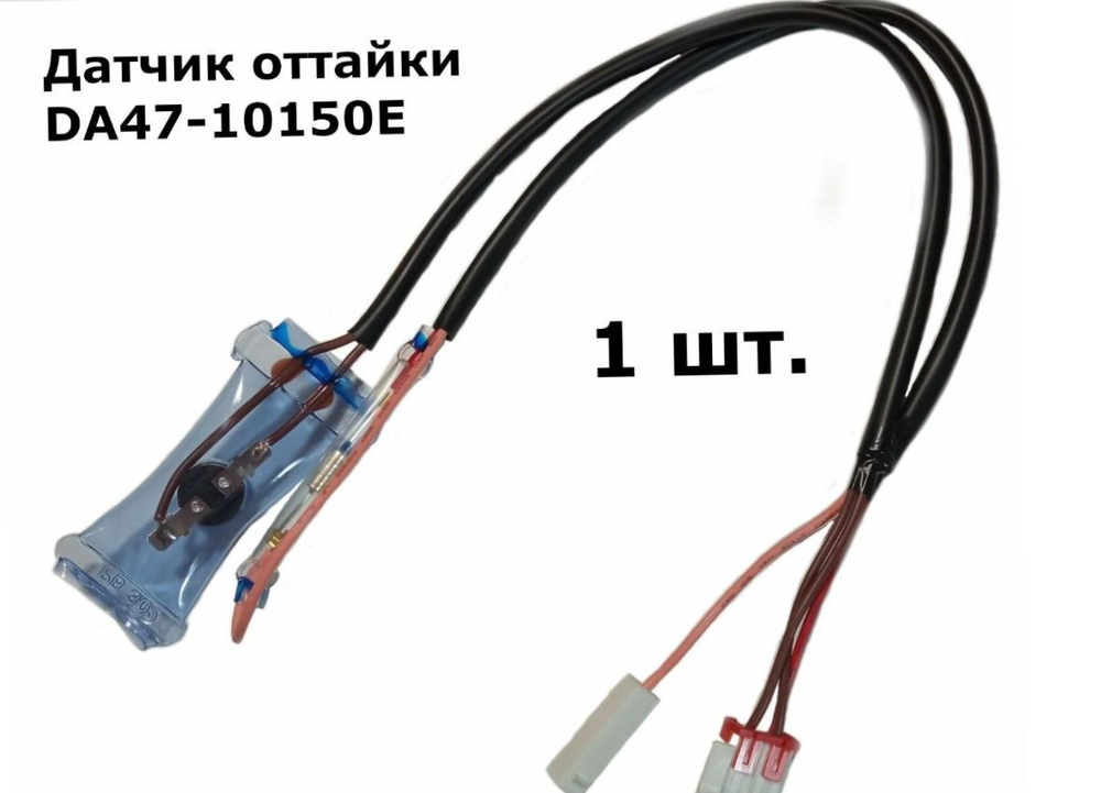 Датчик Samsung DA47-10150E 250V 5A 15C.9C