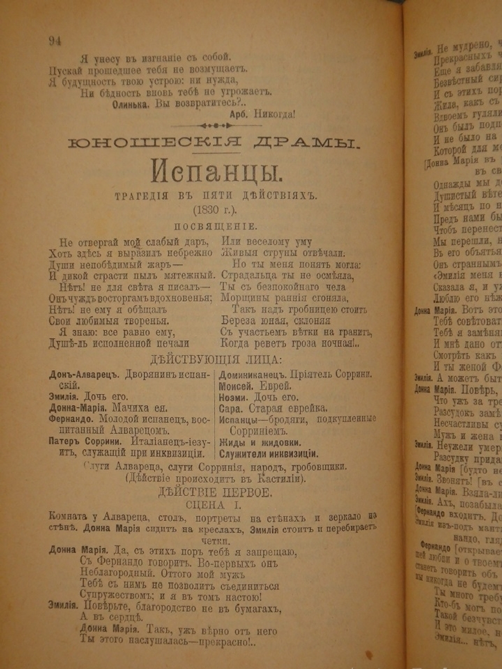 "Полное собрание сочинений М.Ю.Лермонтова. В 4-х томах ( двух переплётах )". М.Ю.Лермонтов. 1891 г.