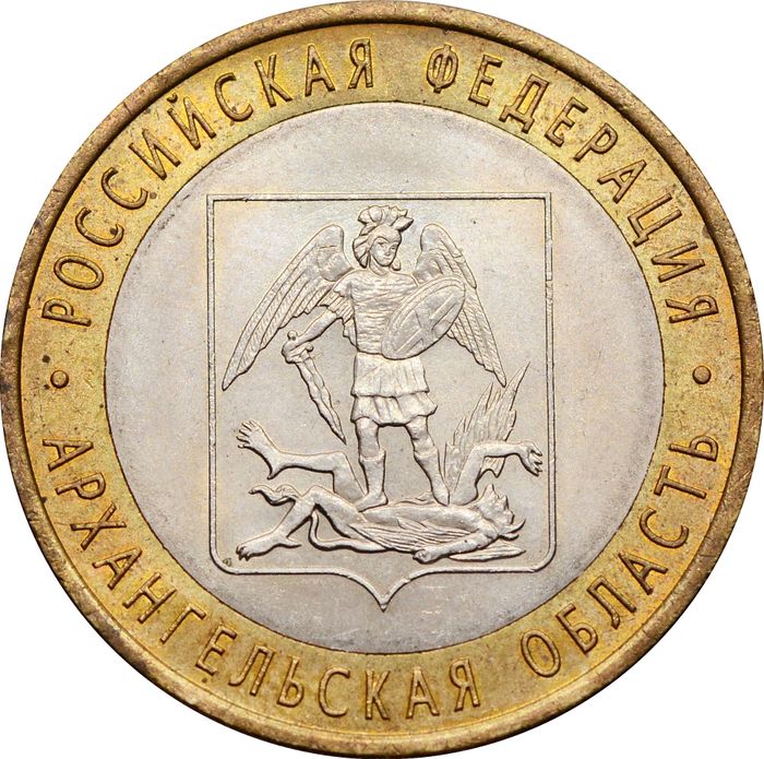 10 рублей 2007 Архангельская область (Российская Федерация), мешковая сохранность