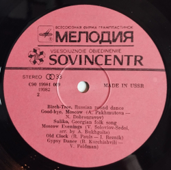Винтажная виниловая пластинка LP Сборник Sovincenter Совинцентр (СССР 1983)